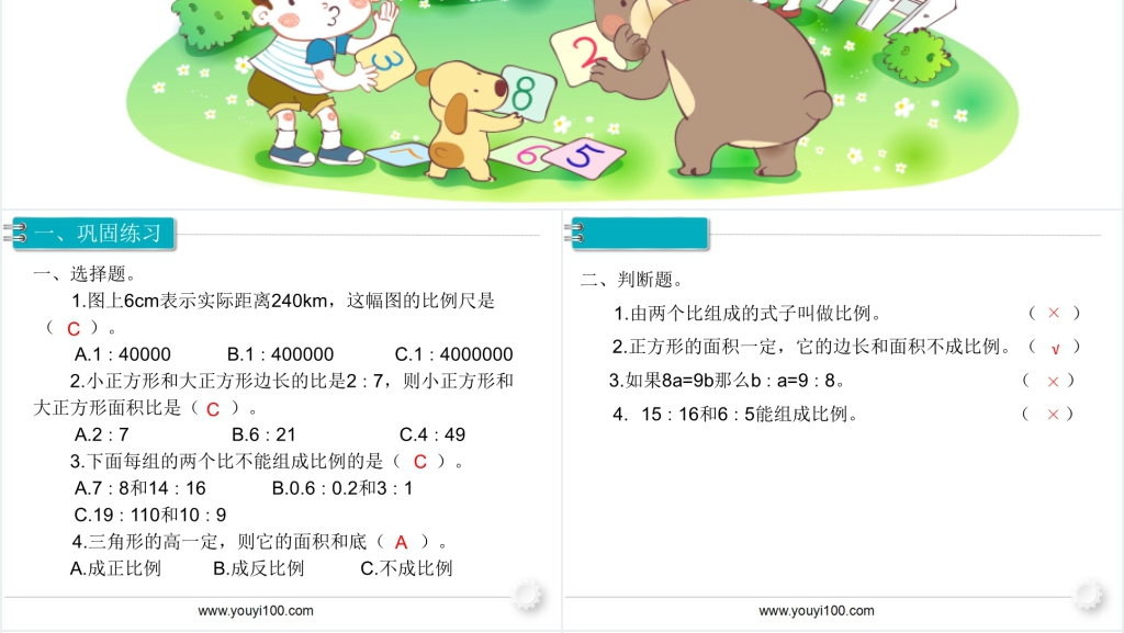 六年级数学下册第4单元比例3.比例的应用练习课PPT课件 六年级数学下册第4单元比例3.比例的应用练习课PPT课件