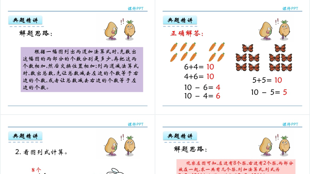 人教实验版一年级数学上册第5单元6~10的认识和加减法10的加减法教案PPT课件 人教实验版一年级数学上册第5单元6~10的认识和加减法10的加减法教案PPT课件
