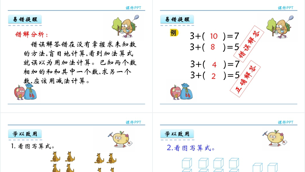 人教实验版一年级数学上册第5单元6~10的认识和加减法10的加减法教案PPT课件 人教实验版一年级数学上册第5单元6~10的认识和加减法10的加减法教案PPT课件