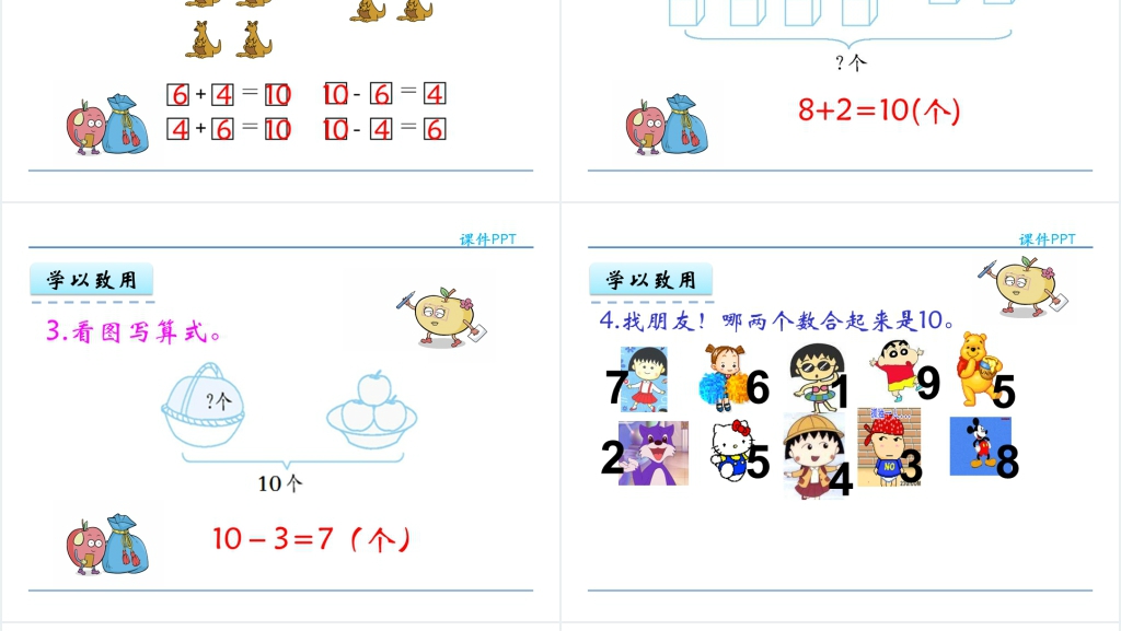 人教实验版一年级数学上册第5单元6~10的认识和加减法10的加减法教案PPT课件 人教实验版一年级数学上册第5单元6~10的认识和加减法10的加减法教案PPT课件