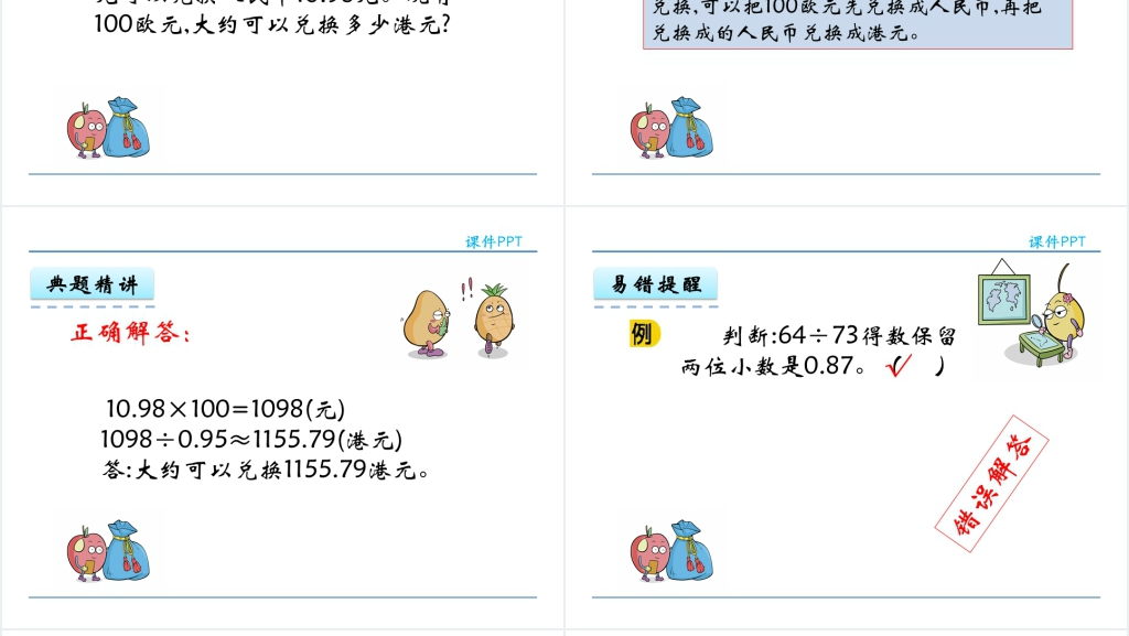 人教版五年级数学上册第3单元小数除法3商的近似数PPT课件 人教版五年级数学上册第3单元小数除法3商的近似数PPT课件