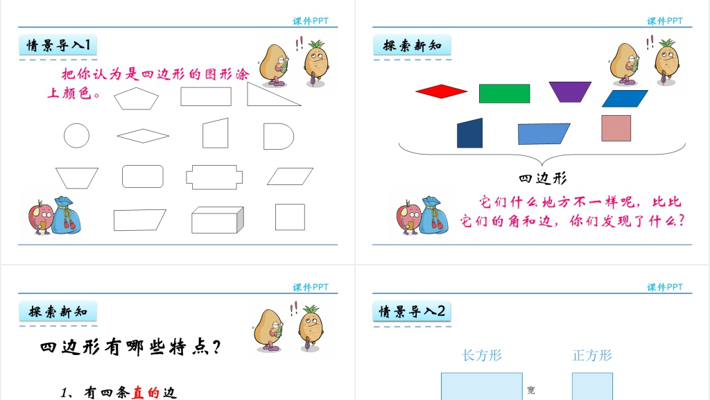 人教实验版三年级数学上册第7单元长方形和正方形PPT课件 人教实验版三年级数学上册第7单元长方形和正方形PPT课件
