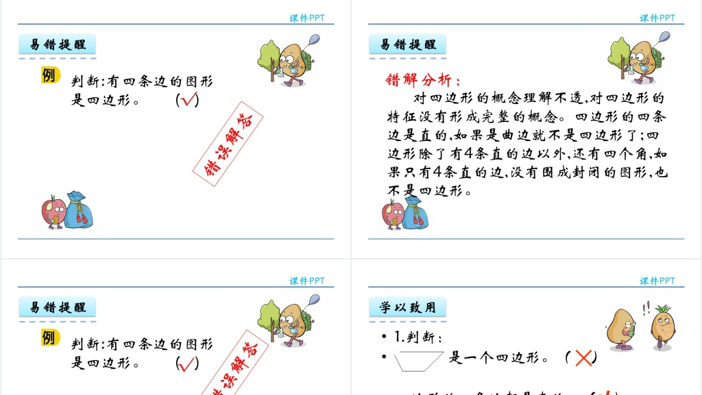 人教实验版三年级数学上册第7单元长方形和正方形PPT课件 人教实验版三年级数学上册第7单元长方形和正方形PPT课件