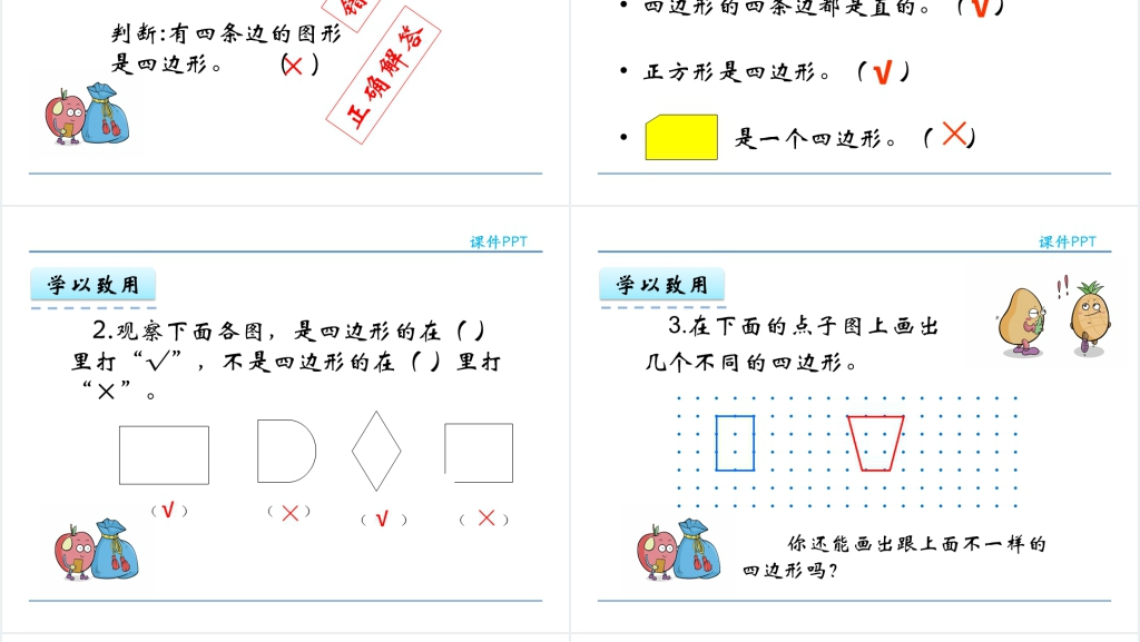 人教实验版三年级数学上册第7单元长方形和正方形PPT课件 人教实验版三年级数学上册第7单元长方形和正方形PPT课件