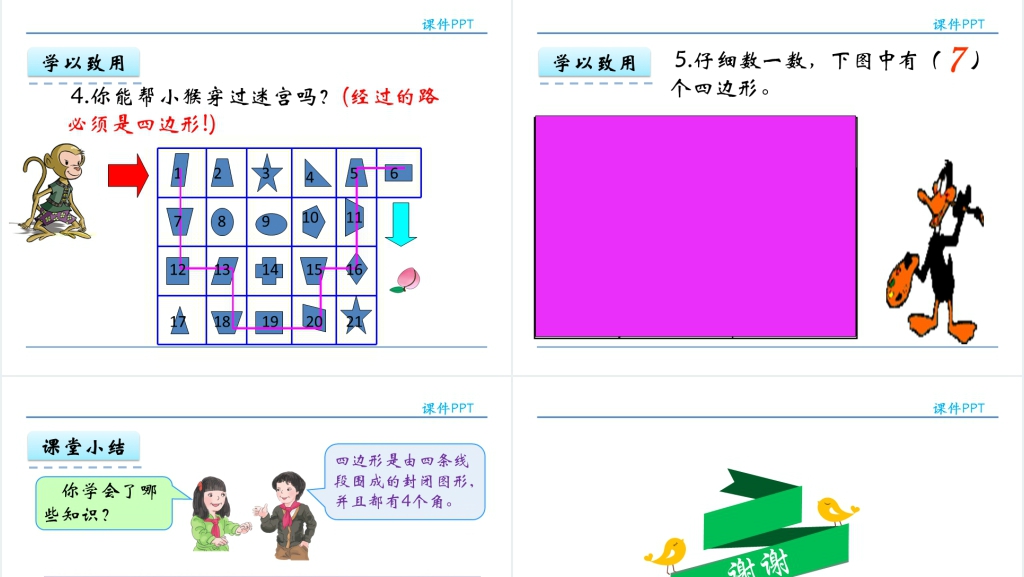人教实验版三年级数学上册第7单元长方形和正方形PPT课件 人教实验版三年级数学上册第7单元长方形和正方形PPT课件