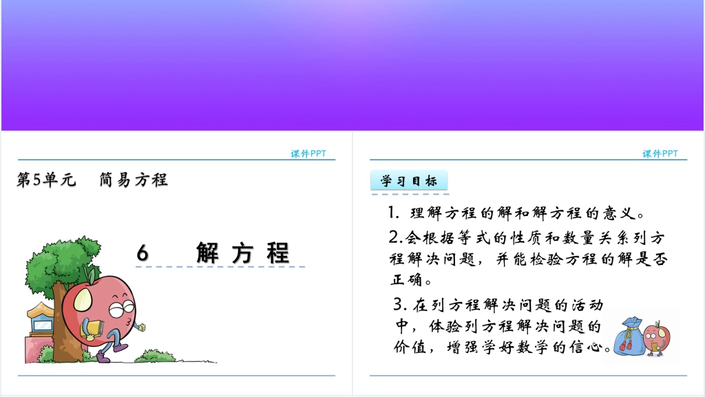 人教版五年级数学上册第5单元简易方程6解方程PPT课件 人教版五年级数学上册第5单元简易方程6解方程PPT课件
