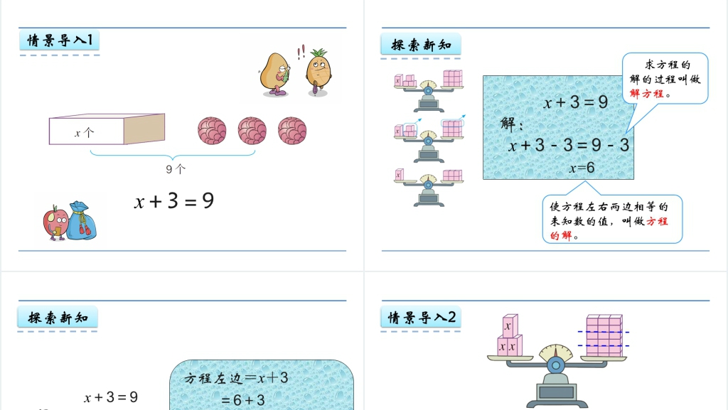 人教版五年级数学上册第5单元简易方程6解方程PPT课件 人教版五年级数学上册第5单元简易方程6解方程PPT课件