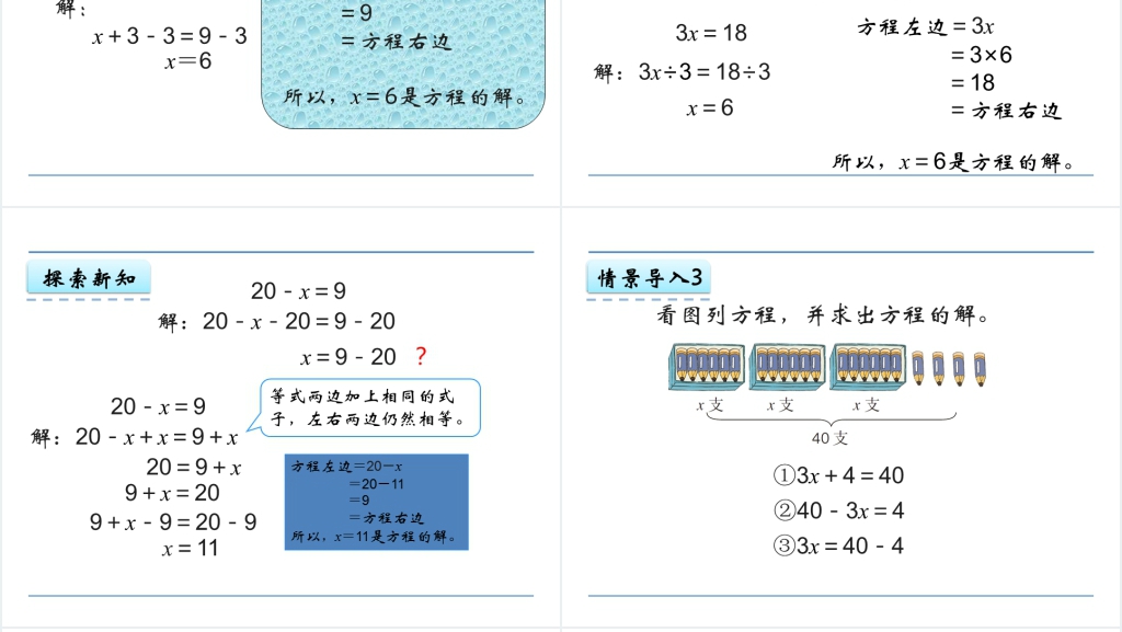 人教版五年级数学上册第5单元简易方程6解方程PPT课件 人教版五年级数学上册第5单元简易方程6解方程PPT课件