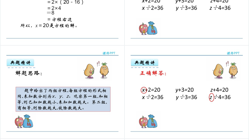 人教版五年级数学上册第5单元简易方程6解方程PPT课件 人教版五年级数学上册第5单元简易方程6解方程PPT课件