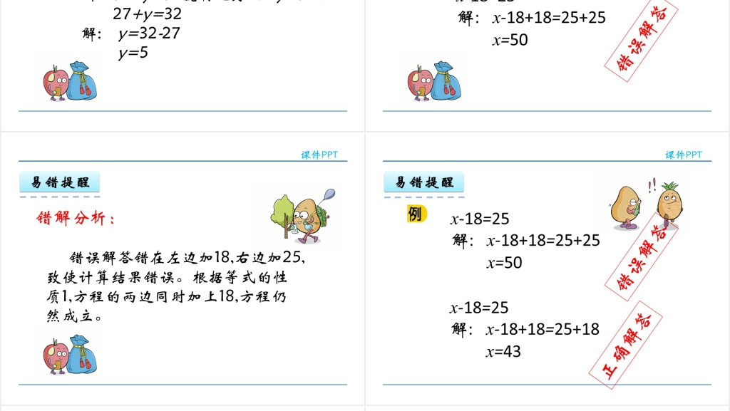 人教版五年级数学上册第5单元简易方程6解方程PPT课件 人教版五年级数学上册第5单元简易方程6解方程PPT课件