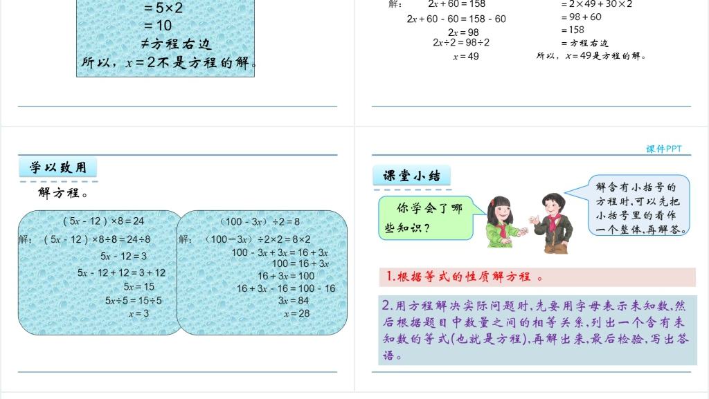 人教版五年级数学上册第5单元简易方程6解方程PPT课件 人教版五年级数学上册第5单元简易方程6解方程PPT课件