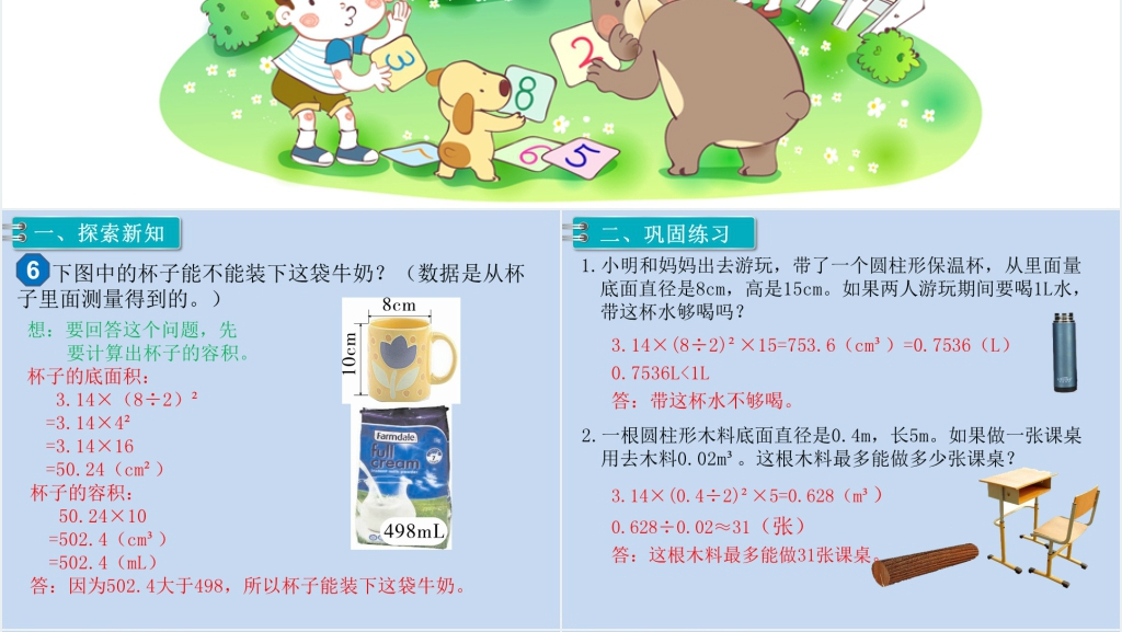 六年级数学下册第3单元圆柱与圆锥1.圆柱第6课时圆柱的体积(2)PPT课件 六年级数学下册第3单元圆柱与圆锥1.圆柱第6课时圆柱的体积(2)PPT课件