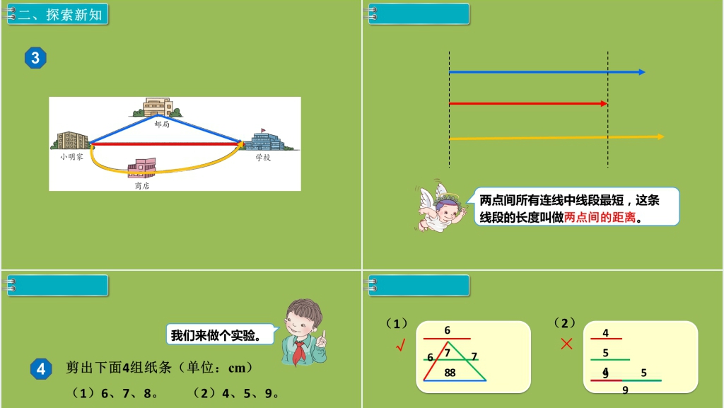 四年级数学下册三角形三条边的关系PPT课件 四年级数学下册三角形三条边的关系PPT课件