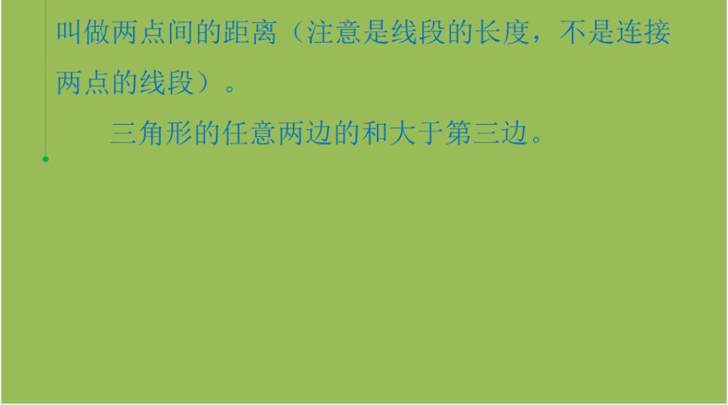 四年级数学下册三角形三条边的关系PPT课件 四年级数学下册三角形三条边的关系PPT课件
