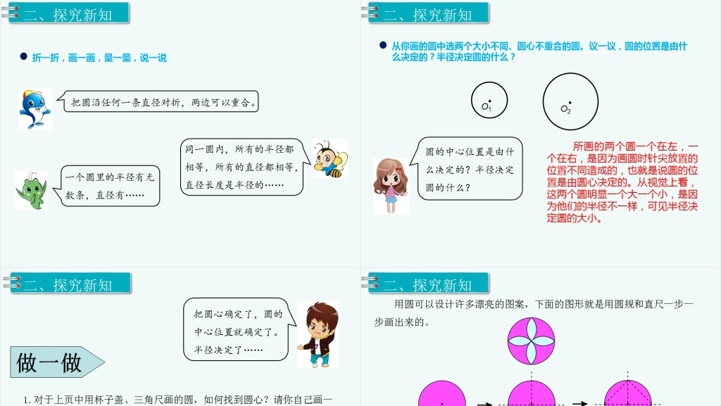 六年级数学上册圆的认识(第一课时)PPT课件 六年级数学上册圆的认识(第一课时)PPT课件