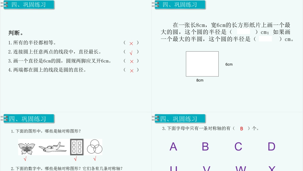 六年级数学上册圆的认识(第一课时)PPT课件 六年级数学上册圆的认识(第一课时)PPT课件