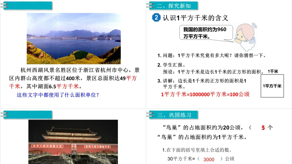 四年级数学上册认识公顷和平方千米PPT课件 四年级数学上册认识公顷和平方千米PPT课件