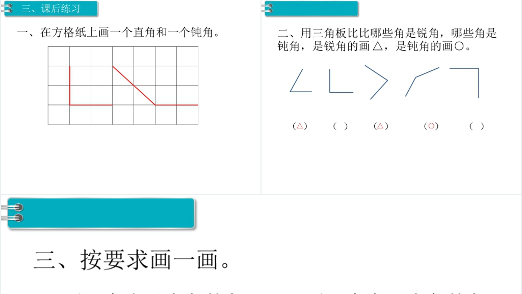 二年级数学上册(RJ第3单元角的初步认识第3课时认识锐角和钝角PPT课件 二年级数学上册(RJ第3单元角的初步认识第3课时认识锐角和钝角PPT课件