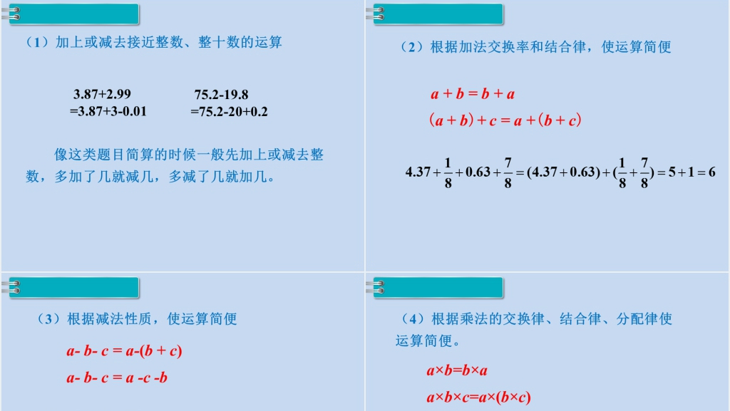 六年级数学下册第6单元整理和复习1.数与代数第4课时数的运算(2)PPT课件 六年级数学下册第6单元整理和复习1.数与代数第4课时数的运算(2)PPT课件
