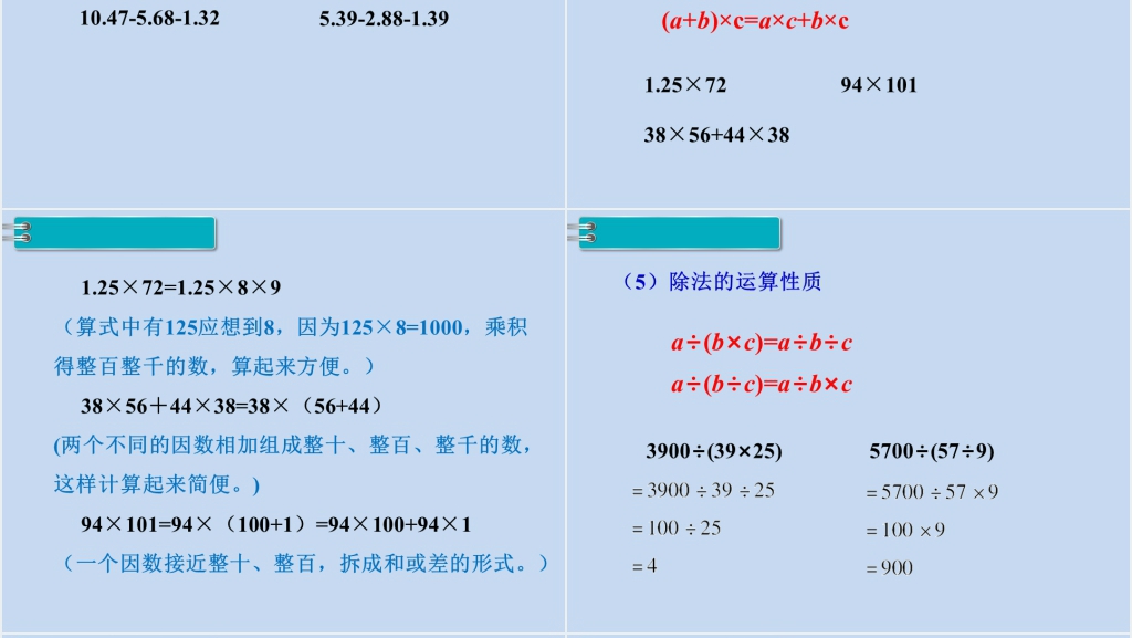 六年级数学下册第6单元整理和复习1.数与代数第4课时数的运算(2)PPT课件 六年级数学下册第6单元整理和复习1.数与代数第4课时数的运算(2)PPT课件