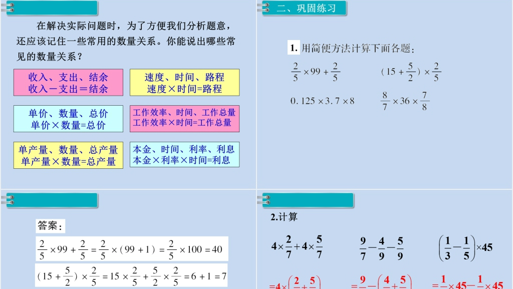 六年级数学下册第6单元整理和复习1.数与代数第4课时数的运算(2)PPT课件 六年级数学下册第6单元整理和复习1.数与代数第4课时数的运算(2)PPT课件