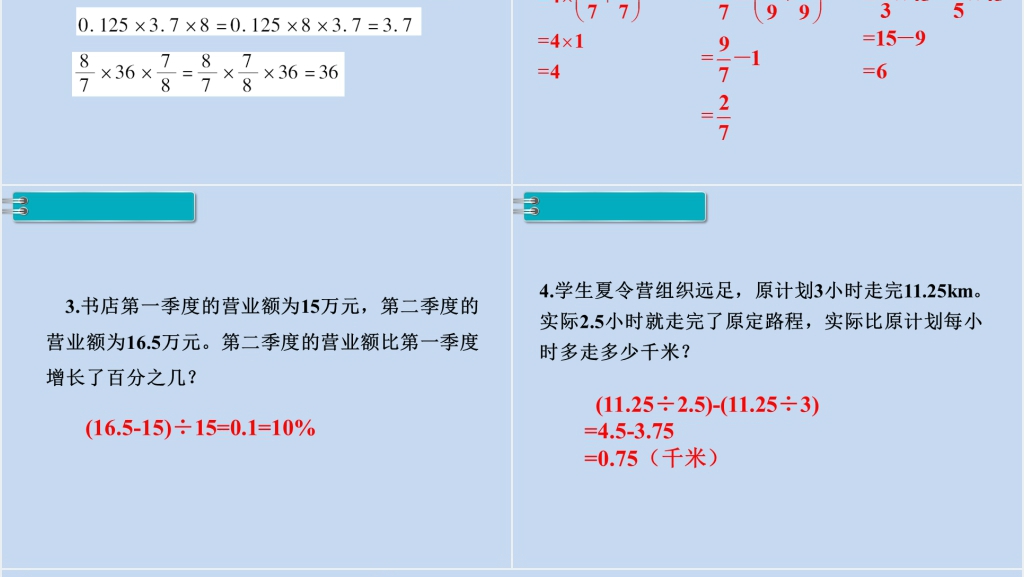 六年级数学下册第6单元整理和复习1.数与代数第4课时数的运算(2)PPT课件 六年级数学下册第6单元整理和复习1.数与代数第4课时数的运算(2)PPT课件