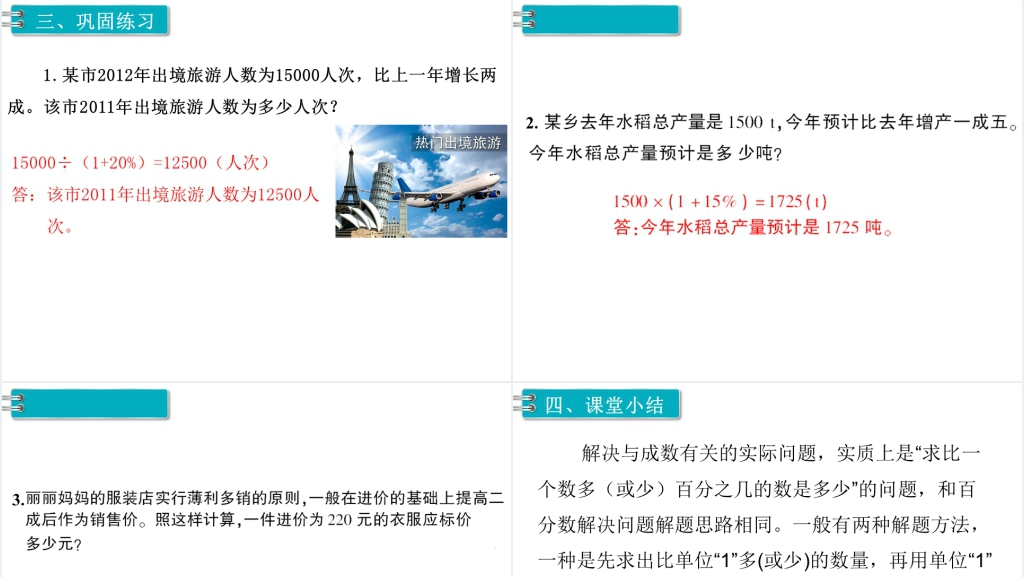 六年级数学下册(RJ)第2单元百分数(二)第2课时成数PPT课件 六年级数学下册(RJ)第2单元百分数(二)第2课时成数PPT课件