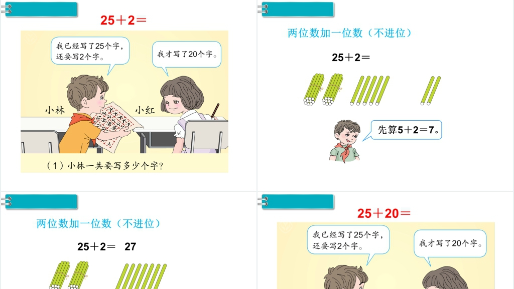 一年级数学下册(RJ)第6单元100以内的加法和减法(一)第3课时两位数加一位数、整十数(1)PPT课件 一年级数学下册(RJ)第6单元100以内的加法和减法(一)第3课时两位数加一位数、整十数(1)PPT课件