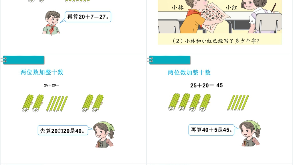 一年级数学下册(RJ)第6单元100以内的加法和减法(一)第3课时两位数加一位数、整十数(1)PPT课件 一年级数学下册(RJ)第6单元100以内的加法和减法(一)第3课时两位数加一位数、整十数(1)PPT课件