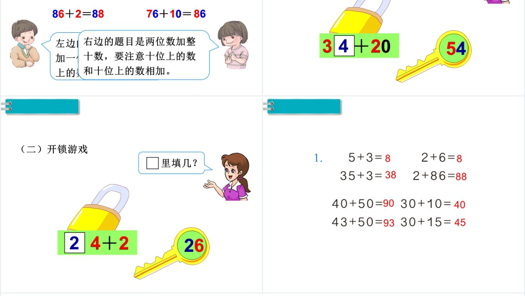 一年级数学下册(RJ)第6单元100以内的加法和减法(一)第3课时两位数加一位数、整十数(1)PPT课件 一年级数学下册(RJ)第6单元100以内的加法和减法(一)第3课时两位数加一位数、整十数(1)PPT课件