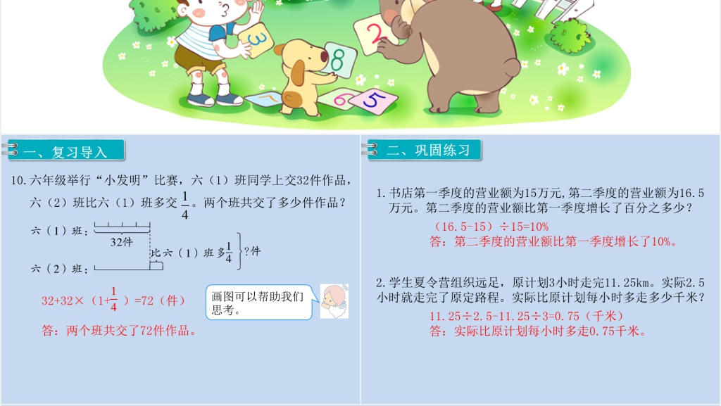 六年级数学下册第6单元整理和复习1.数与代数第5课时解决问题PPT课件 六年级数学下册第6单元整理和复习1.数与代数第5课时解决问题PPT课件