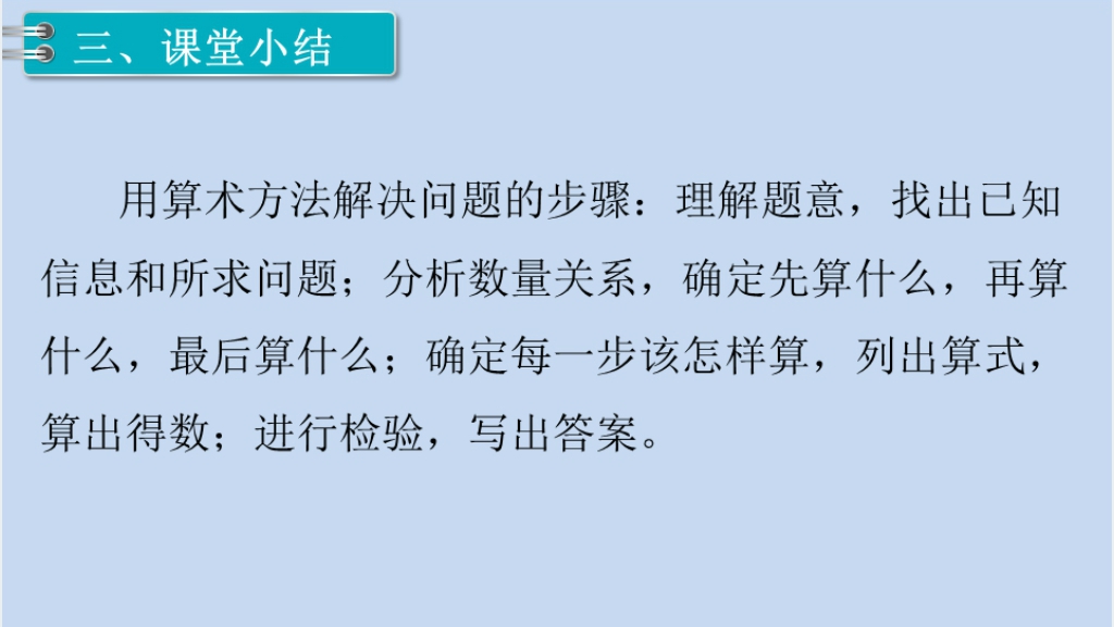 六年级数学下册第6单元整理和复习1.数与代数第5课时解决问题PPT课件 六年级数学下册第6单元整理和复习1.数与代数第5课时解决问题PPT课件
