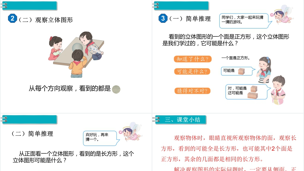 二年级数学上册(RJ)第5单元观察物体(一)第2课时观察物体(2)PPT课件 二年级数学上册(RJ)第5单元观察物体(一)第2课时观察物体(2)PPT课件