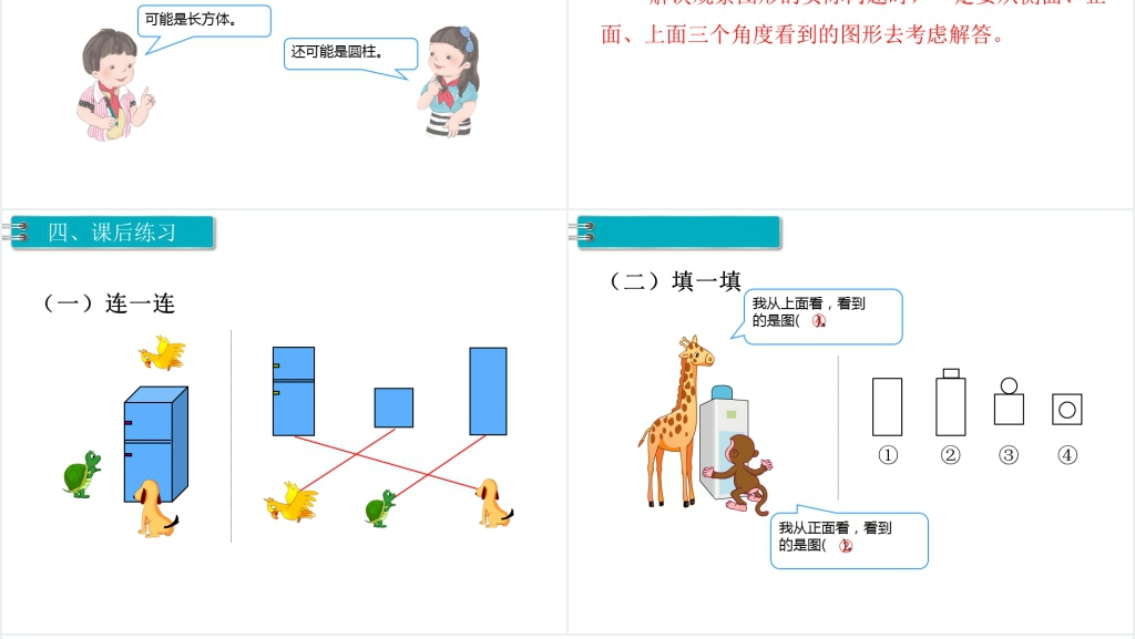 二年级数学上册(RJ)第5单元观察物体(一)第2课时观察物体(2)PPT课件 二年级数学上册(RJ)第5单元观察物体(一)第2课时观察物体(2)PPT课件