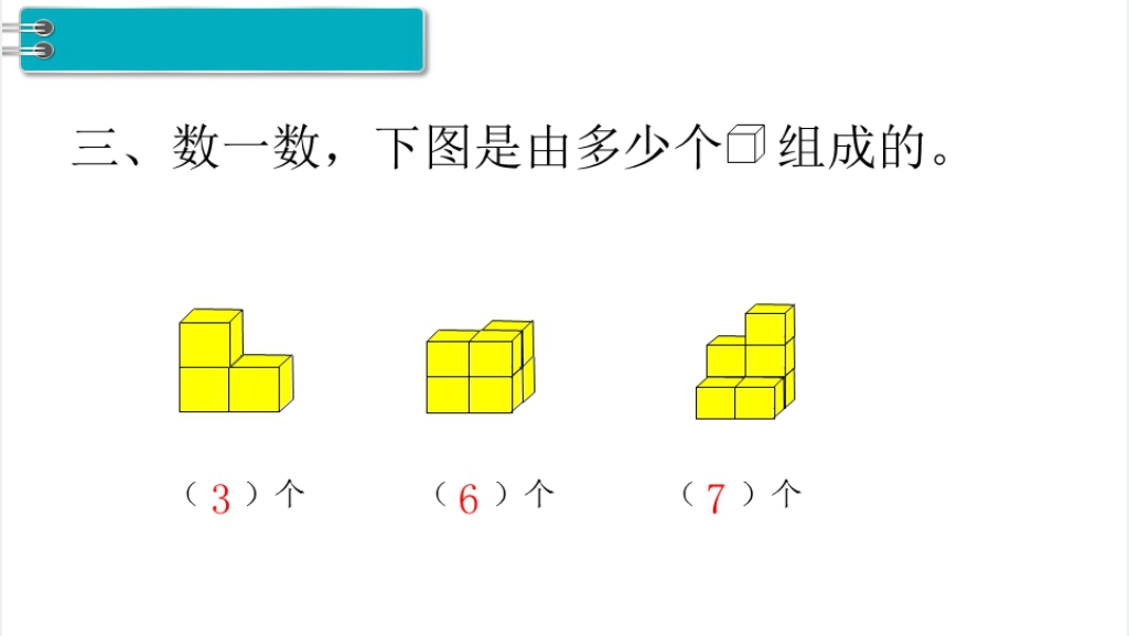 二年级数学上册(RJ)第5单元观察物体(一)第2课时观察物体(2)PPT课件 二年级数学上册(RJ)第5单元观察物体(一)第2课时观察物体(2)PPT课件