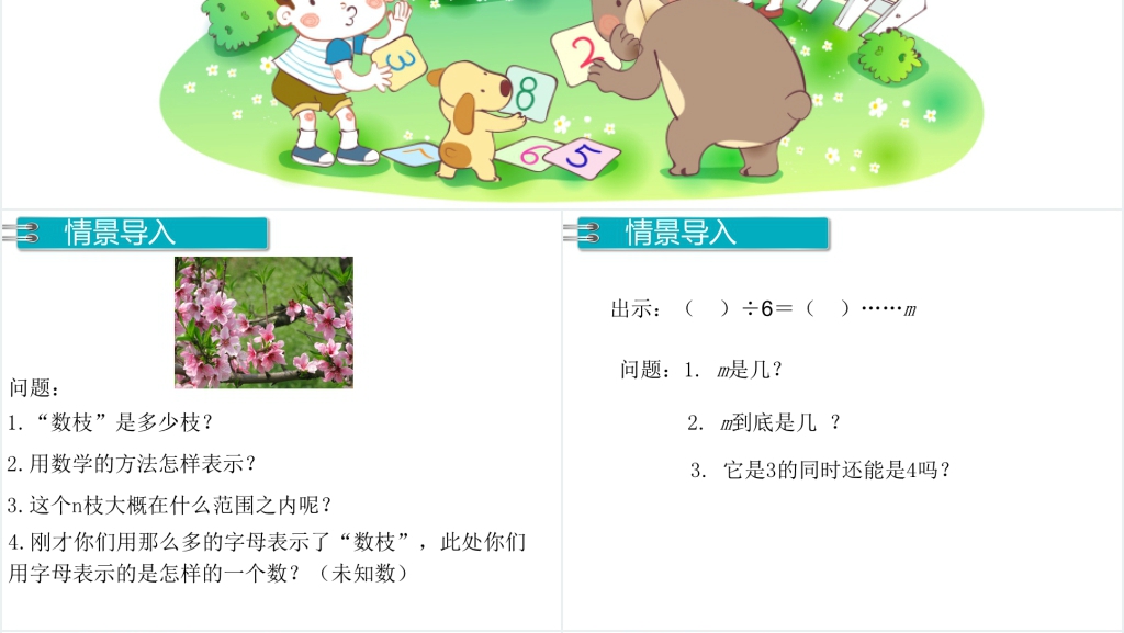 五年级数学上册简易方程用字母表示数(1)PPT课件 五年级数学上册简易方程用字母表示数(1)PPT课件