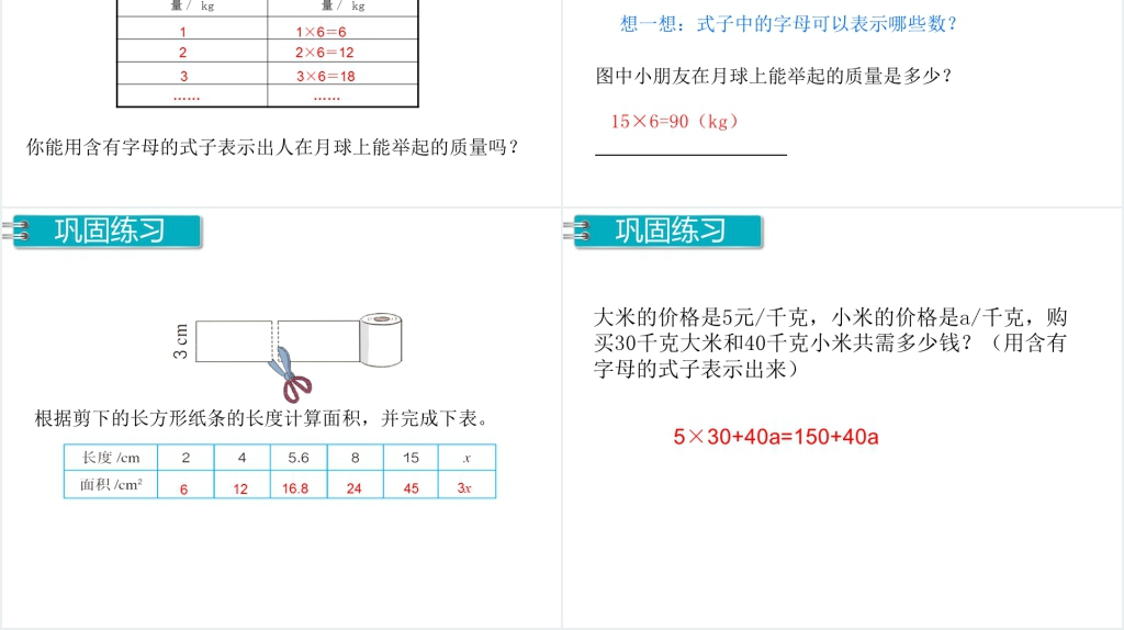 五年级数学上册简易方程用字母表示数(1)PPT课件 五年级数学上册简易方程用字母表示数(1)PPT课件