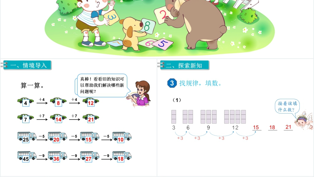 一年级数学下册(RJ)第7单元找规律第2课时找规律(2)PPT课件 一年级数学下册(RJ)第7单元找规律第2课时找规律(2)PPT课件