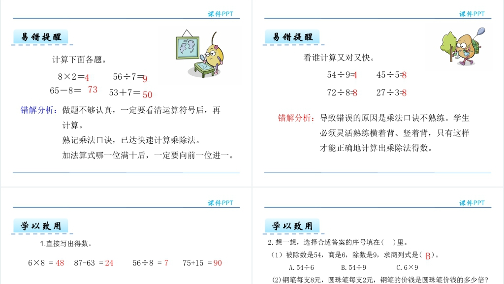 人教版二年级数学下册表内除法4整理与复习PPT 人教版二年级数学下册表内除法4整理与复习PPT