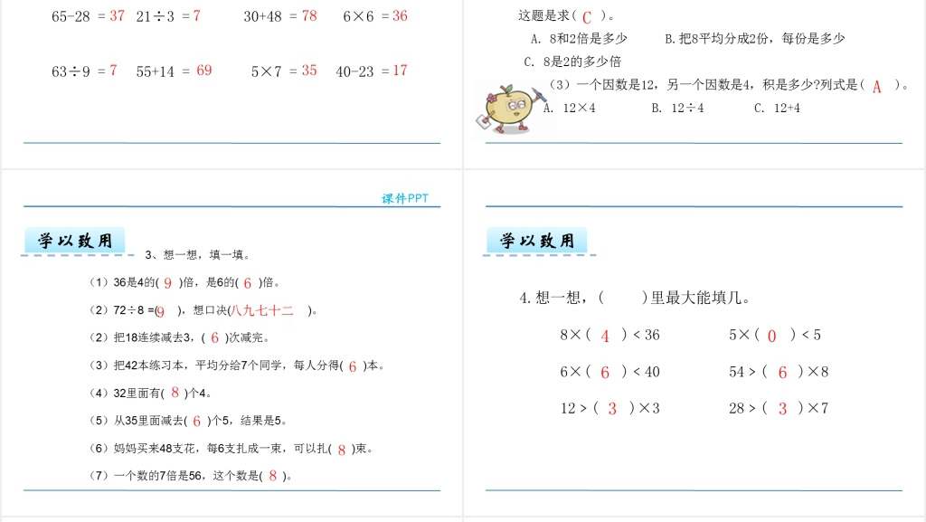 人教版二年级数学下册表内除法4整理与复习PPT 人教版二年级数学下册表内除法4整理与复习PPT