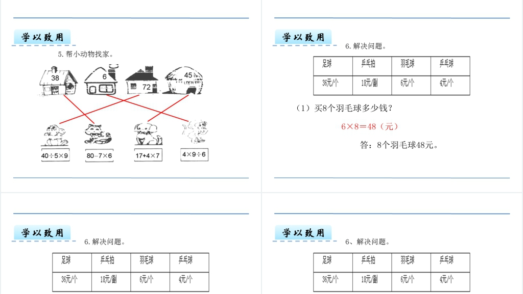人教版二年级数学下册表内除法4整理与复习PPT 人教版二年级数学下册表内除法4整理与复习PPT