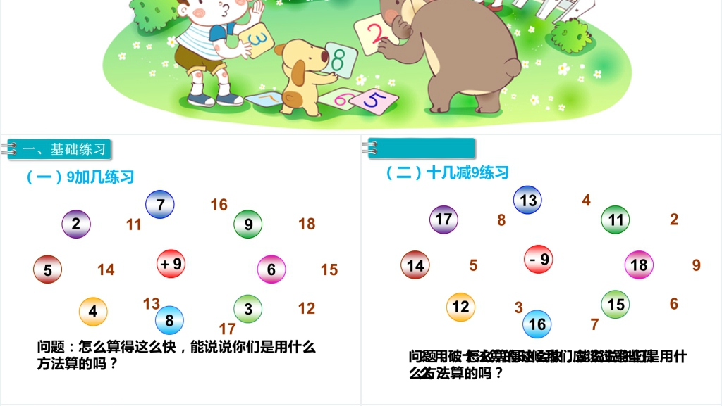一年级数学下册(RJ)第2单元20以内的退位减法第2课时十几减9(2)PPT课件 一年级数学下册(RJ)第2单元20以内的退位减法第2课时十几减9(2)PPT课件