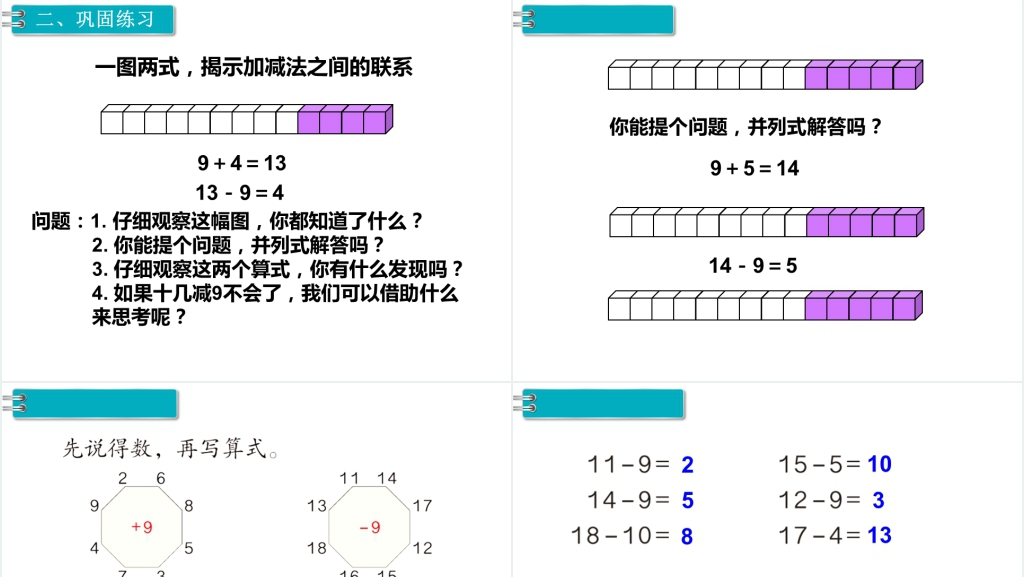 一年级数学下册(RJ)第2单元20以内的退位减法第2课时十几减9(2)PPT课件 一年级数学下册(RJ)第2单元20以内的退位减法第2课时十几减9(2)PPT课件