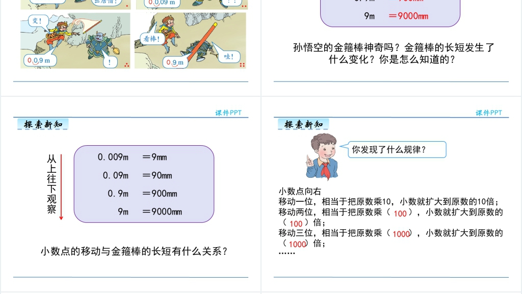 人教版小学四年级下册小数点移动引起小数大小的变化教案PPT课件 人教版小学四年级下册小数点移动引起小数大小的变化教案PPT课件