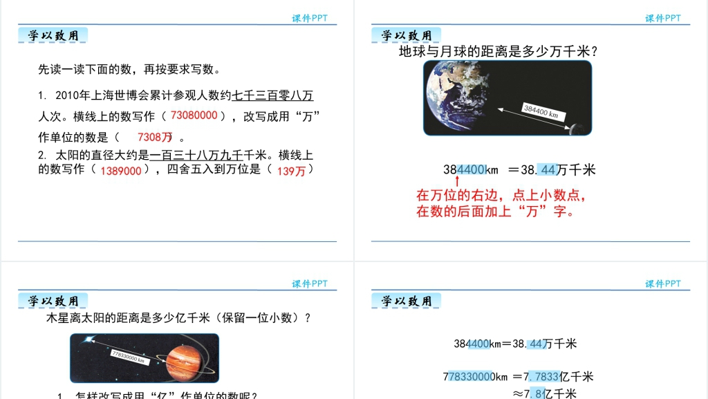 人教版小数的近似数图文教案PPT课件 人教版小数的近似数图文教案PPT课件