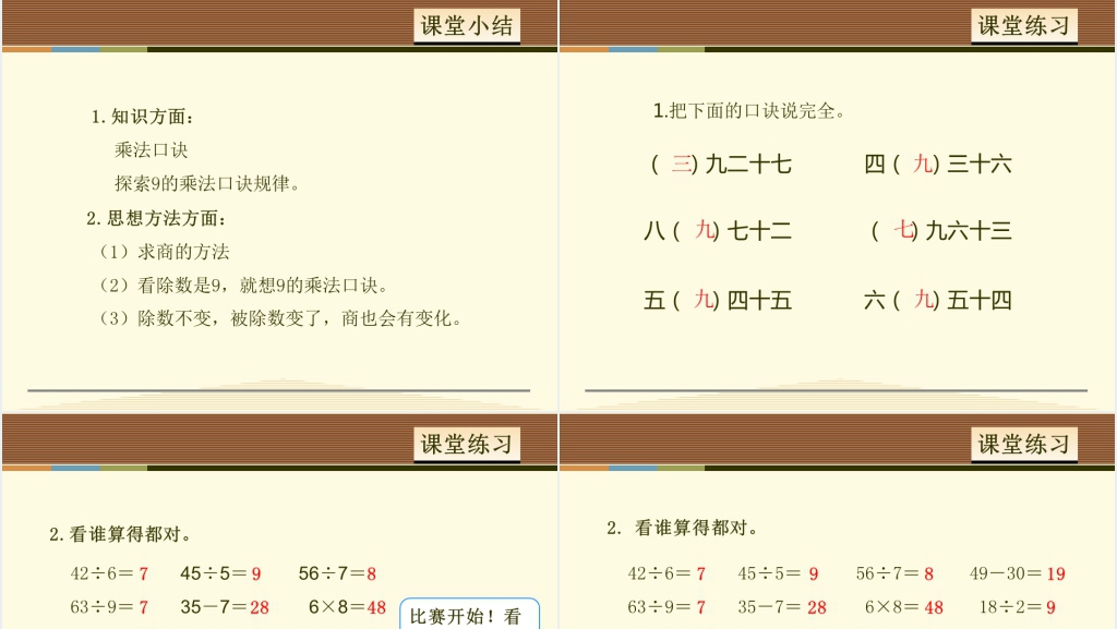 人教版9的乘法口诀求商PPT课件 人教版9的乘法口诀求商PPT课件