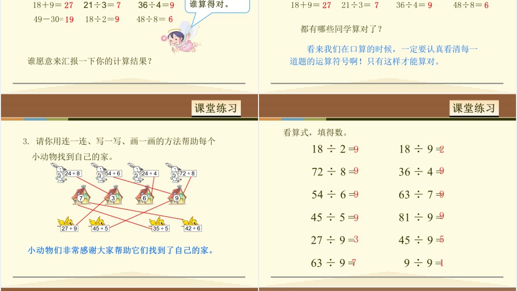 人教版9的乘法口诀求商PPT课件 人教版9的乘法口诀求商PPT课件