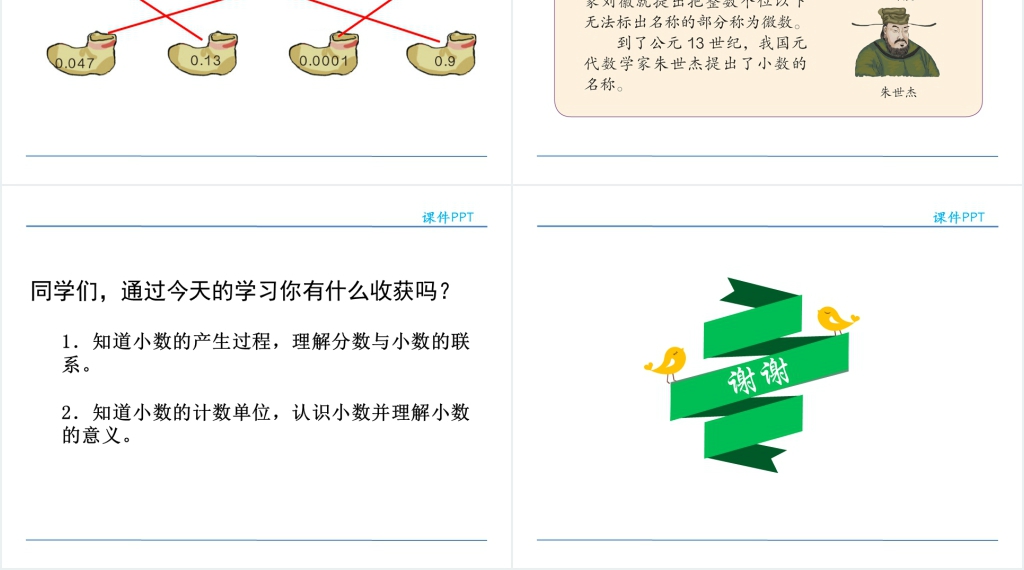 人教版小数的意义PPT课件 人教版小数的意义PPT课件
