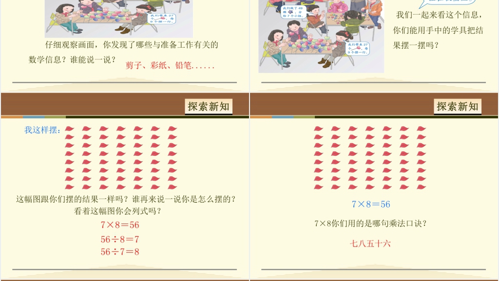 二年级用7、8的乘法口诀求商PPT课件 二年级用7、8的乘法口诀求商PPT课件