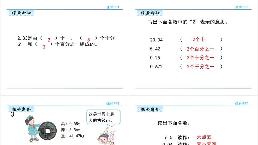 人教版小学数学小数的读、写法PPT课件 人教版小学数学小数的读、写法PPT课件